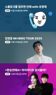 티빙, 라이브·숏폼으로 MAU 끌어올려…같이 볼래 앞세워 소통형 OTT 굳히기