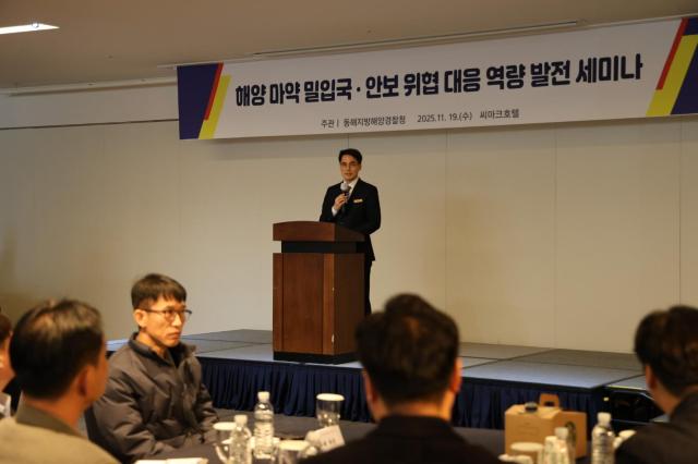 동해지방해양경찰청이 강릉시 씨마크호텔에서 해양에서의 마약 밀수 밀입국 및 안보 위협 대응 역량 발전을 위한 합동 세미나를 개최하고 있다 사진동해해경청