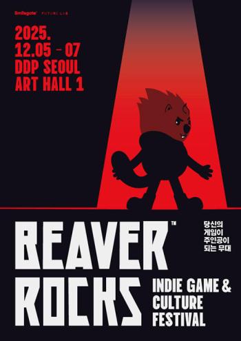 스마일게이트 비버롹스 2025 인플루언서와 함께하는 프로그램 공개