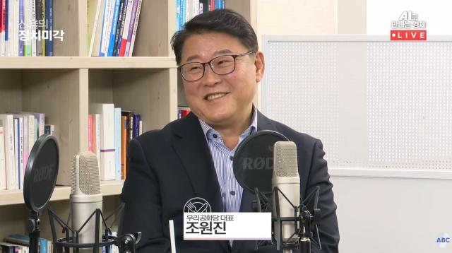 20일 아주경제 유튜브 채널 아주ABC의 시사프로그램 신율의 정치미각에 출연한 조원진 우리공화당 대표 