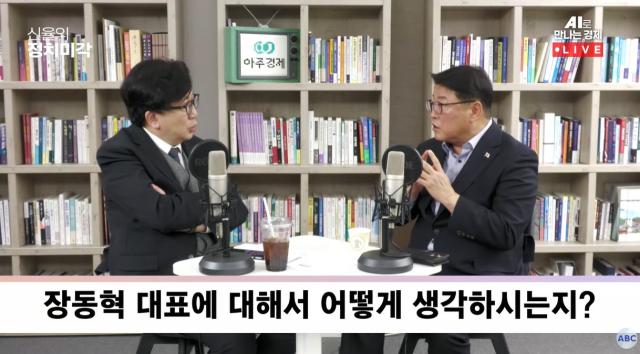 20일 아주경제 유튜브 채널 아주ABC의 시사프로그램 신율의 정치미각에 출연한 조원진 우리공화당 대표우 신율 명지대 교수좌 