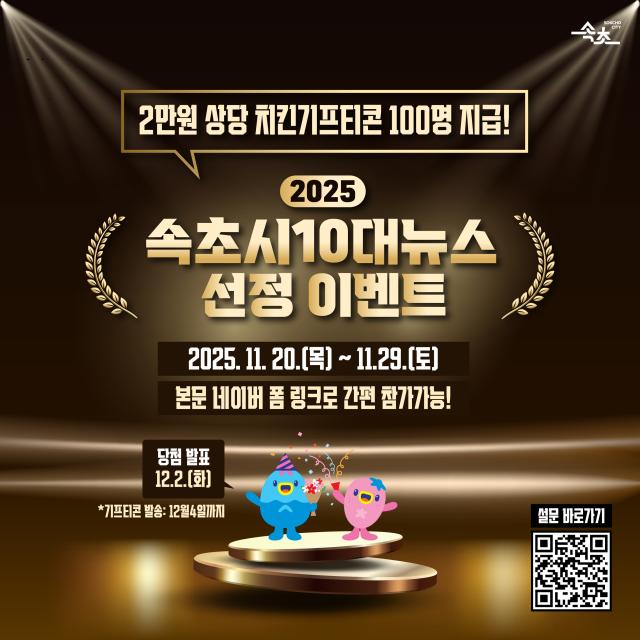 속초시 10대뉴스 선정 사진속초시