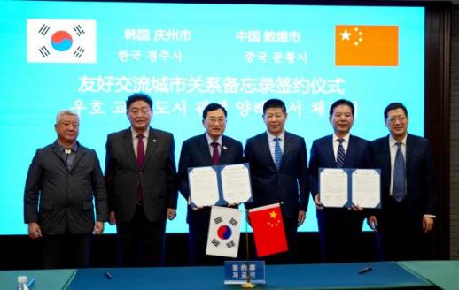 경주시, 중국 둔황시와 우호도시 협정 체결…포스트 APEC 국제 교류 첫발