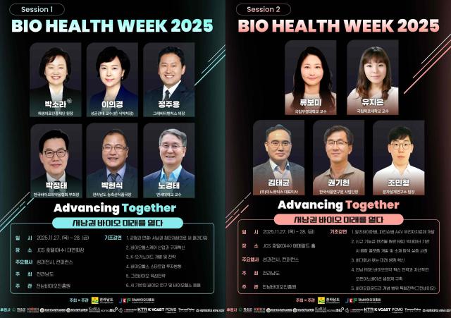 재전남바이오진흥원이 오는 11월 27일부터 28일까지 여수 JCS호텔에서 서남권 최초의 바이오헬스 전문 컨퍼런스인 ‘서남권 바이오헬스 위크 2025’를 개최한다사진전남바이오진흥원