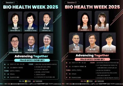 전남바이오진흥원 서남권 바이오헬스 위크 2025 개최