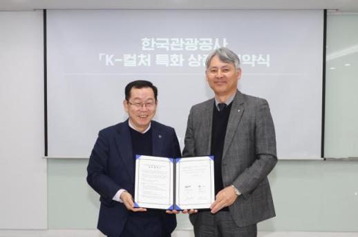 한국관광공사, FIT 타깃 K-컬처 특화상품 15선 선정…운영사와 업무협약