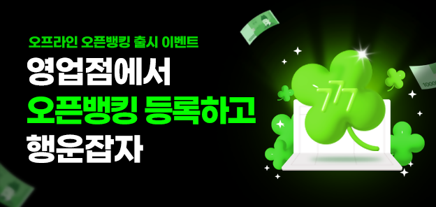 NH농협은행 오프라인 오픈뱅킹 서비스 출시 사진농협은행
