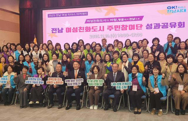 전라남도가 2025년 전남여성친화도시 주민참여단 성과공유회를 지난 19일 해남문화예술회관에서 개최했다사진전남도