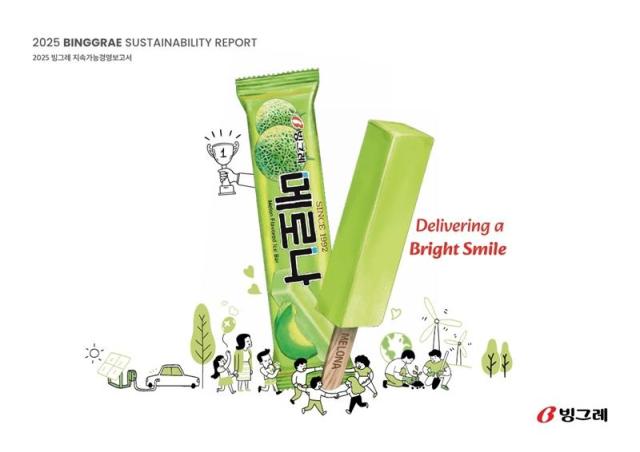 빙그레 2025년 지속가능경영 보고서 표지 사진빙그레 