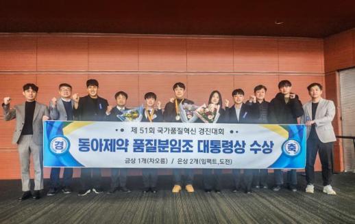 동아제약, 국가품질혁신경진대회서 금·은상 수상