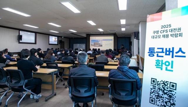 쿠팡풀필먼트서비스가 지난 19일 대전 예람인재교육센터에서 대규모 채용박람회를 개최했다 사진쿠팡풀필먼트서비스 