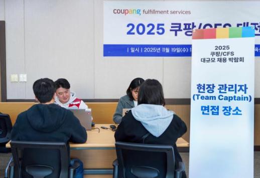 쿠팡 CFS, 대전서 대규모 채용박람회…170명 몰려