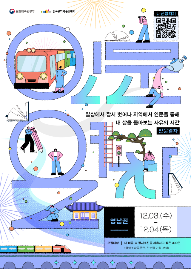 인문열차 포스터 사진아르코 