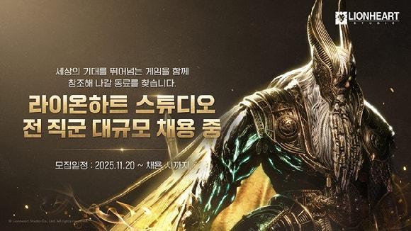 출처라이온하트 스튜디오