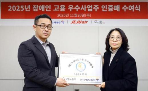 제주항공 모두락, 장애인 고용 우수사업주 선정
