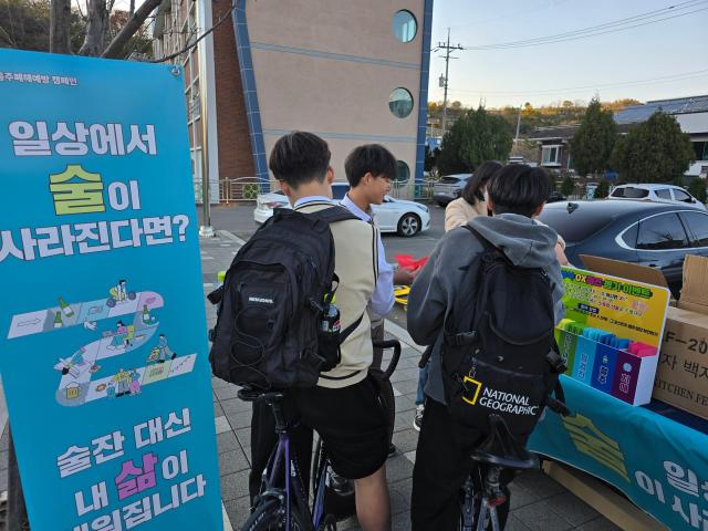 음주폐해 예방 캠페인 사진삼척시