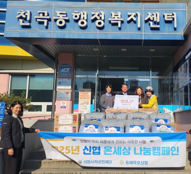 지난 19일 이불과 온열매트 등 총 18점의 난방용품을 관내 취약계층 가정에 전달했다 사진동해묵호신협