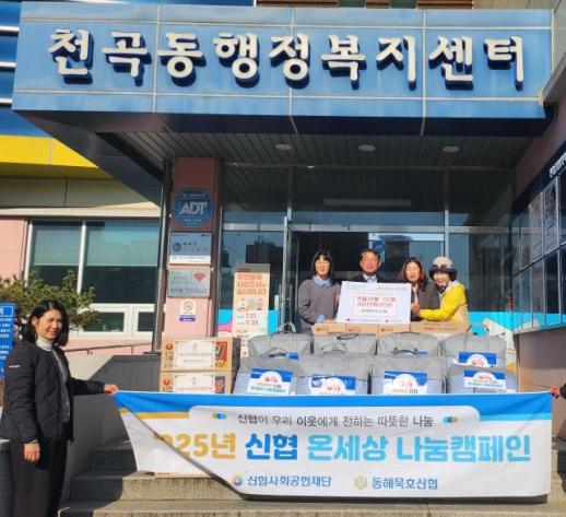 동해묵호신협, 취약계층에 난방용품 18개 전달…따뜻한 겨울나기 지원 박차