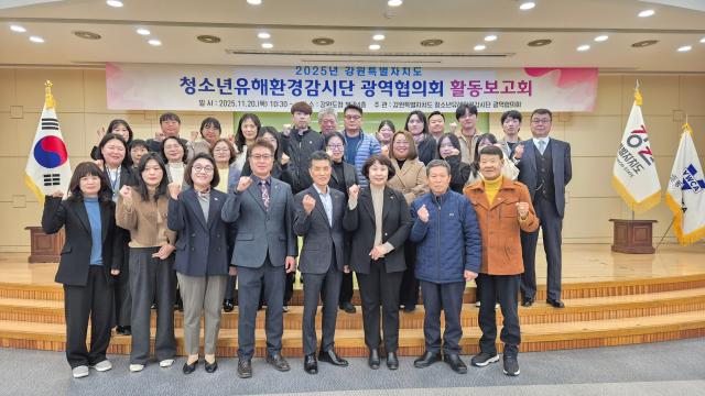 강원특별자치도 청소년유해환경감시단 광역협의회가 20일 오전 10시 30분부터 강원특별자치도청 별관 4층 대강당에서 활동보고회를 개최했다 사진동해YWCA