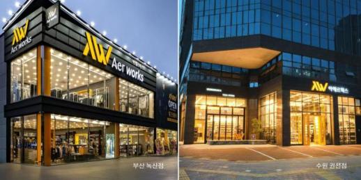 아에르웍스, 공격적인 오프라인 확장…3대 핵심 거점 확보