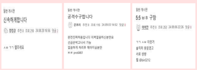 SNS 등을 이용한 공모자 모집 사진금융감독원
