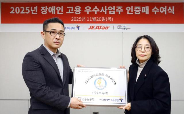20일 이정석 모두락 대표이사(왼쪽)가 제주항공 서울지사에서 전보영 한국장애인고용공단 서울남부지사장으로부터 '2025년 장애인 고용 우수사업주' 인증패를 전달받고 있다. [사진=제주항공]