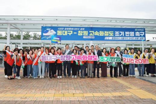 창원특례시 동대구-창원 고속화철도 서명운동 21만명 돌파