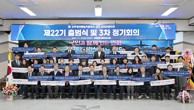 민주평화통일자문회의 군위군협의회는 ‘제22기 출범식 및 2025년 3차 정기회의’를 개최했다 사진대구군위군