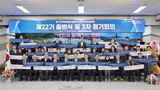 민주평통 군위군협의회, 평화 공존과 번영의 한반도를 위한 출범식 개최