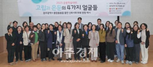 광주다움 통합돌봄 고립 은둔 문제 푸는 표준모델로 평가