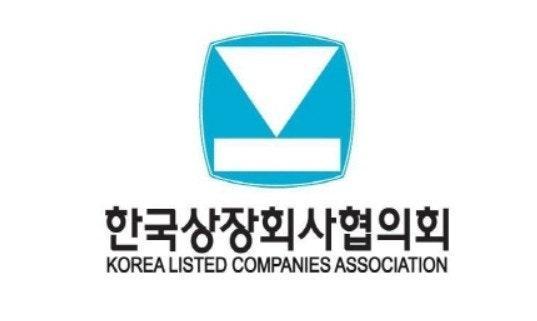 한국상장회사협의회 CI 사진한국상장회사협의회