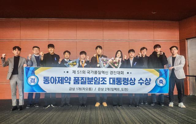 동아제약 국가품질혁신경진대회 2년 연속 대통령상 수상사진동아제약