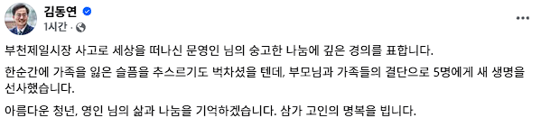 사진김동연 지사 SNS