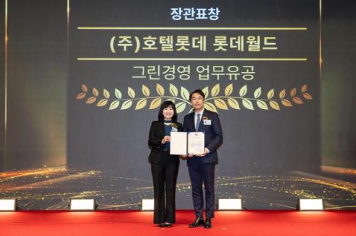 롯데월드, 그린경영으로 산업부 장관 표창 수상