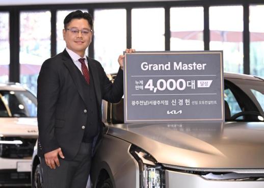 27년 동안 4000대 판매… 기아 신경헌 선임 오토컨설턴트, 36번째 그랜드 마스터 영예