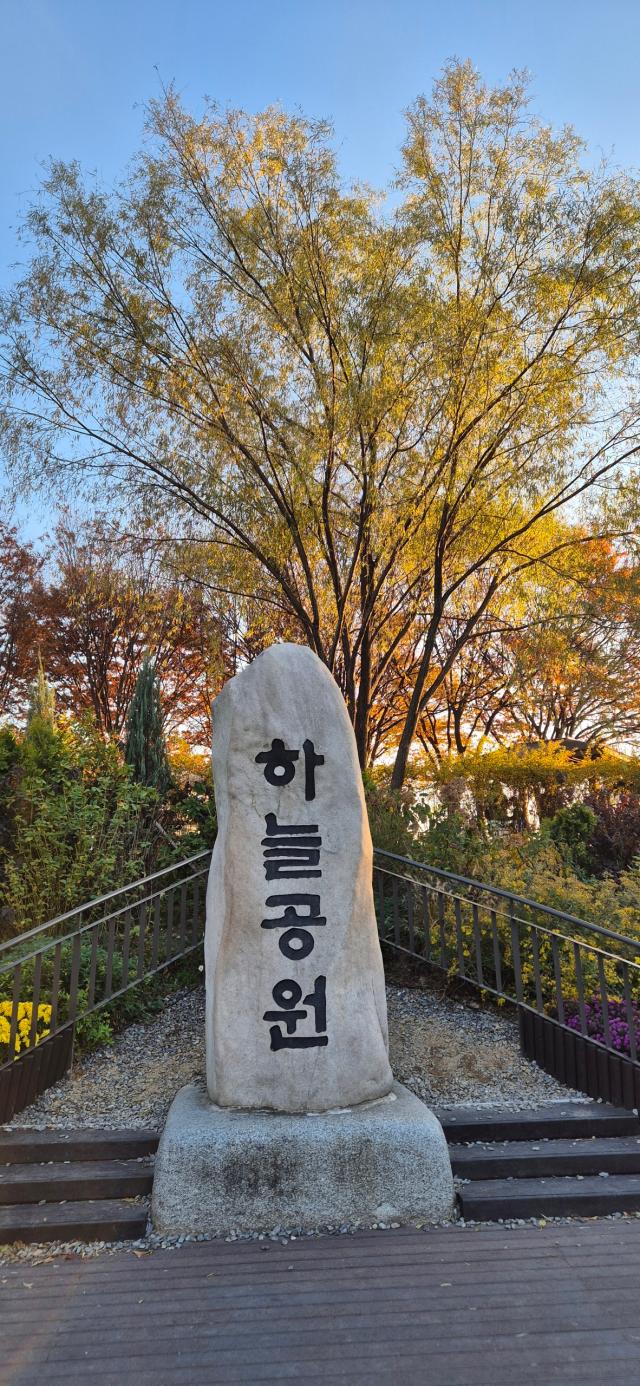 난지도 하늘공원 표지석 사진  저자 제공