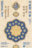 National Museum of Korea set to open new gallery showcasing Islamic art