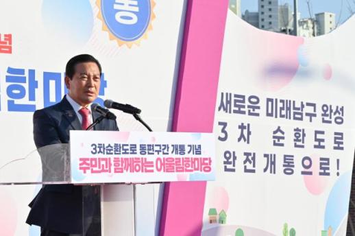 대구 남구, 3차 순환도로 동편 주민과 함께하는 어울림 한마당 열어