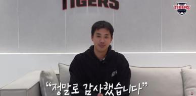 투수 임기영 "KIA 팬분들께 감사…2017년 한국시리즈 우승 기억에 남아"