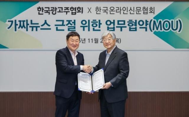 왼쪽부터 노승만 한국광고주협회 회장 박학용 한국온라인신문협회 회장