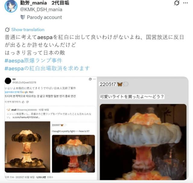 걸그룹 에스파 멤버 닝닝의 버섯구름 모양 조명 논란 사진홍콩 성도일보 캡처