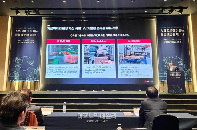 양재 엘타워 오르체홀에서 21일 개최된 2025 미래물류기술포럼 주제발표 세션에서 이준호 LG CNS 사업부장이 설명하고 있다 사진정보운 기자