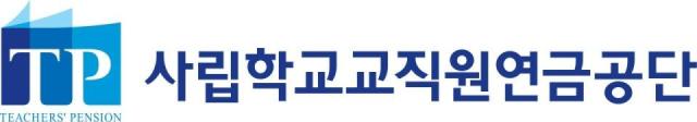 사학연금공단 CI 사진사학연금공단