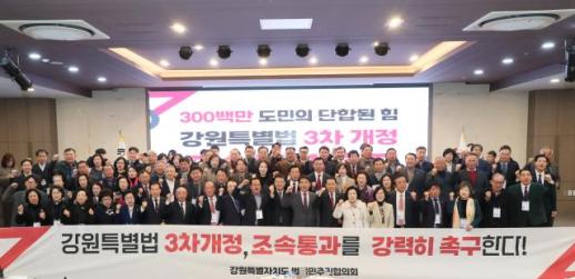 김진태 도지사, 강원특별법 3차 개정안 국회 논의 불발…강원도의 힘 다시 한번 보여줘야