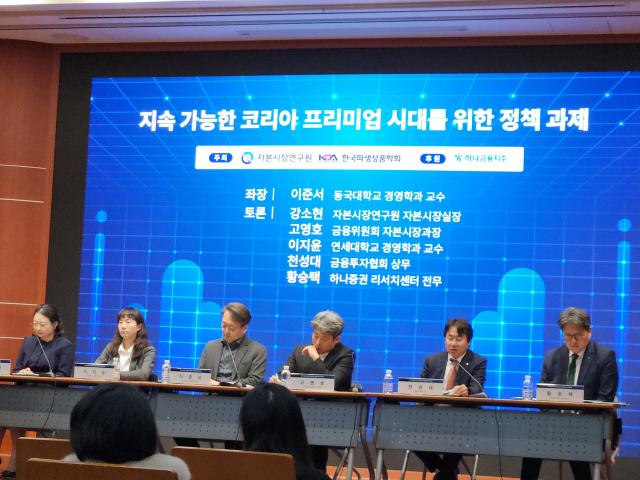 21일 서울 여의도 금투센터에서 열린 지속가능한 코리아 프리미엄 시대를 위한 정책 과제 심포지엄에서 참석자들이 패널 토론을 하고 있다 사진류소현 기자
