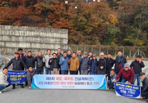 장수군민들, 국도26호선 예타 통과 촉구 