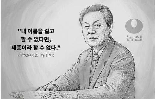 [CEO들의 별의 순간] ㉒신춘호 농심 창업주 "내 이름 걸고 팔 수 없다면, 제품이라 할 수 없다"