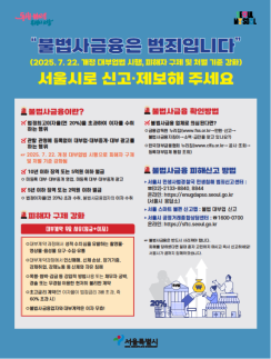 서울시, 불법 대부 행위 이종근 명륜당 대표 검찰 송치