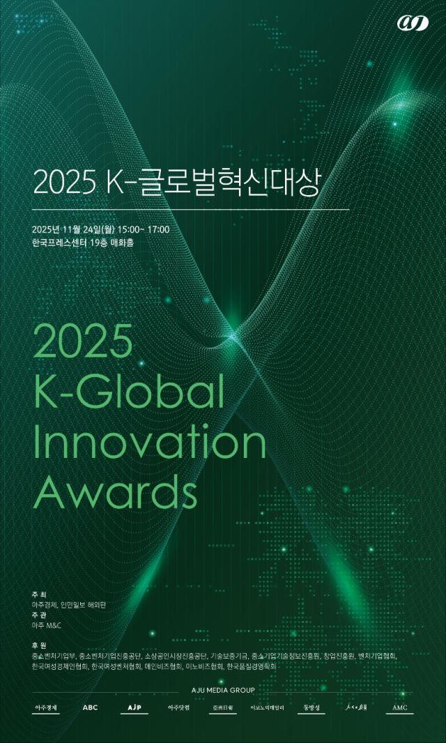 2025 글로벌 혁신대상 이미지 사진아주경제