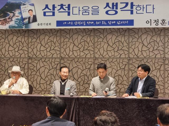 이정훈 동해태백삼척정선 지역위원장 “삼척다움을 생각한다” 출판기념회 사진이동원 기자